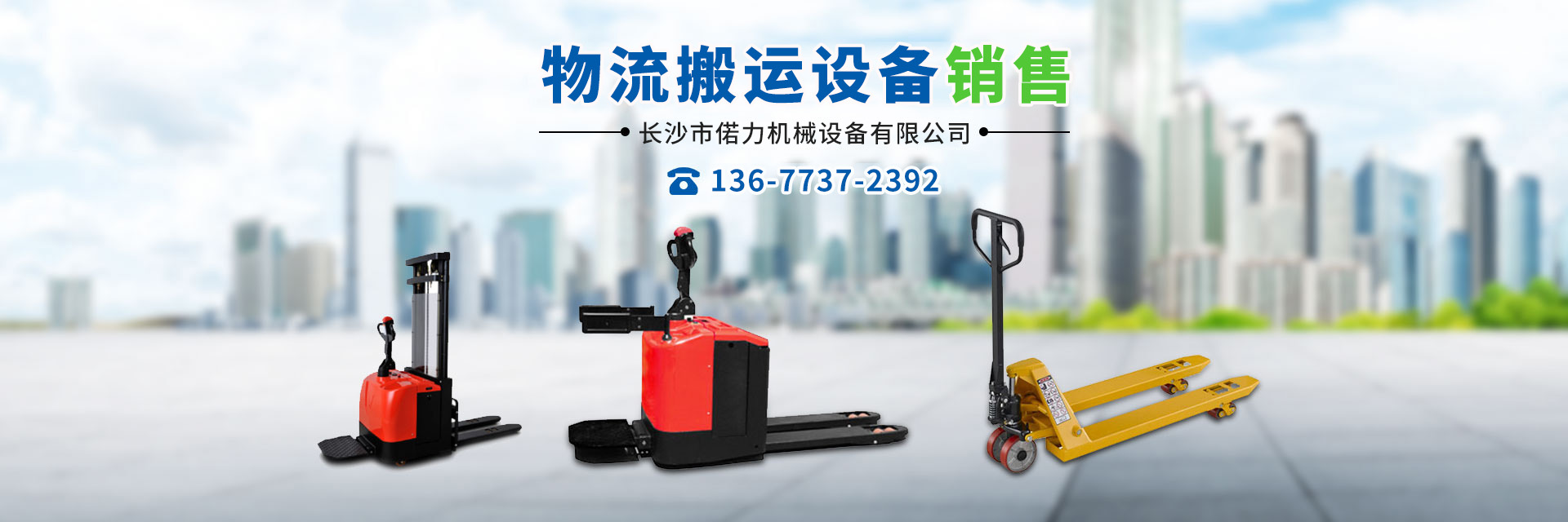 長沙市偌力機械設備有限公司